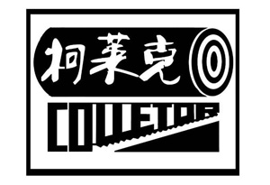 湖北襄阳柯来克家居有限公司
