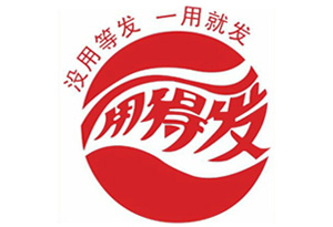用得发