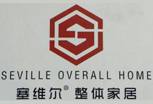 塞维尔家居