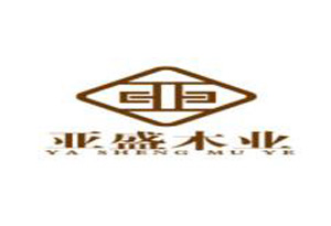 亚盛木业