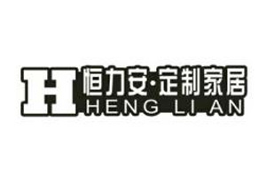 恒力安