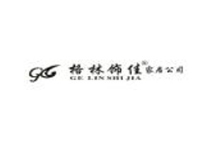格林饰家