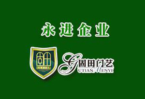 永进木业